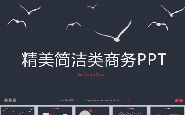 商务汇报，总结计划，企业简介类ppt缩略图