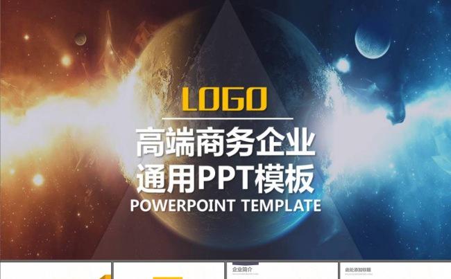 项目展示品牌推广宣传产品营销PPT模板缩略图