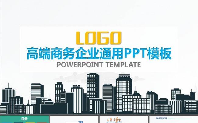 商业计划书项目展示项目策划PPT模板缩略图