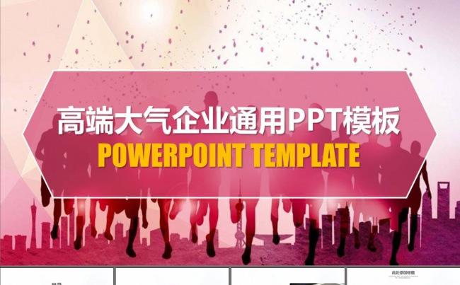 工作总结项目展示公司企业介绍PPT模板缩略图