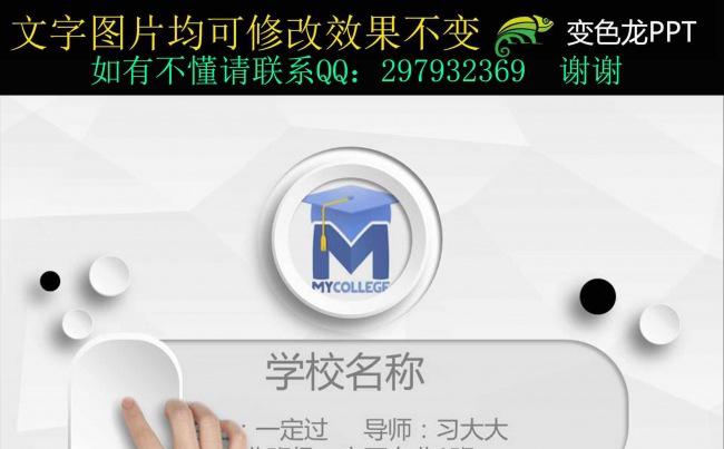 3D立体微粒毕业答辩PPT模板缩略图