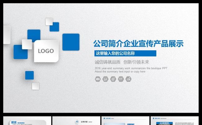 （精品推荐）公司企业介绍产品宣传企业简介PPT模板缩略图