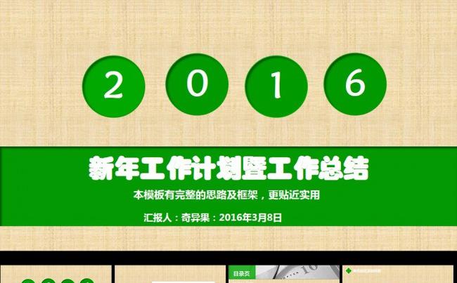 绿色清新精美工作计划总结工作汇模板下载缩略图