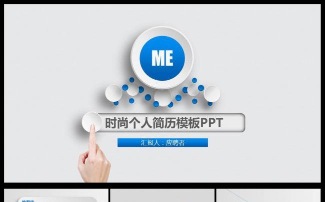 简约大气个人求职竞聘简历PPT模板缩略图