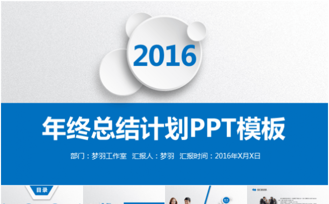 2016年终工作总结计划微粒体PPT模板缩略图