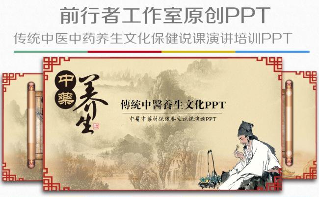 水墨中国风中医中药养生馆教育培训课件演讲PPT模板缩略图