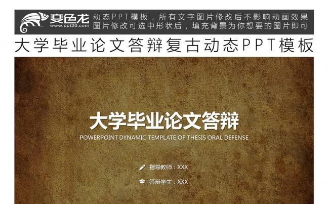 大学毕业论文答辩复古动态PPT模板缩略图