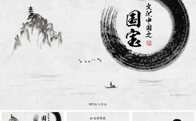 【狂人作品】水墨中国风商务计划书ppt模板缩略图