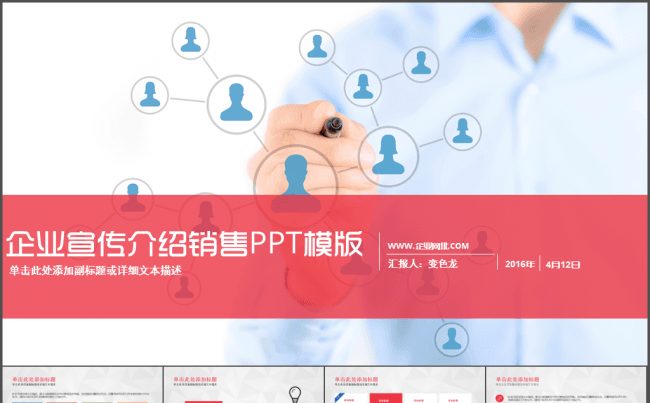 多图表数据企业宣传介绍销售推广PPT模版缩略图