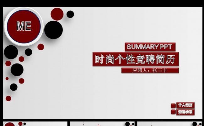 红黑简约时尚大气个人竞聘简历缩略图