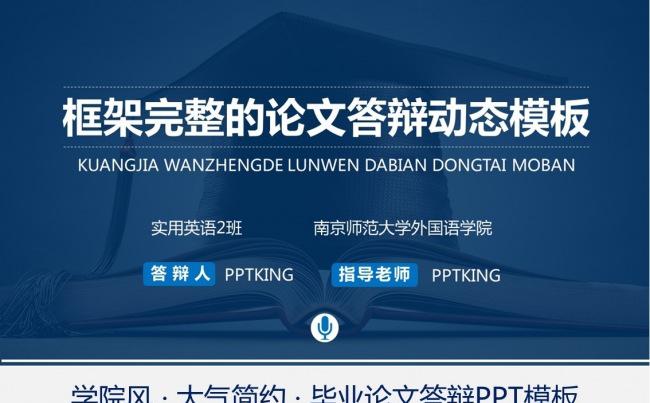 毕业论文答辩通用缩略图