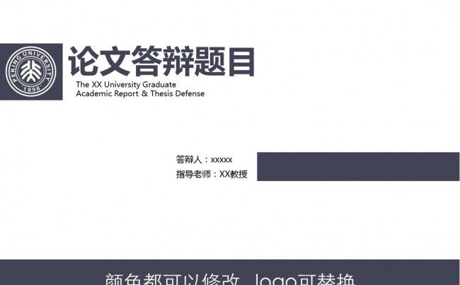 灰白简约毕业论文答辩缩略图
