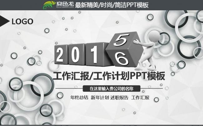 2016工作总结工作汇报动态PPT模板缩略图