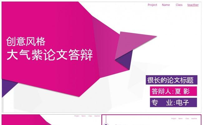 动态折纸风格毕业论文答辩PPT模板缩略图