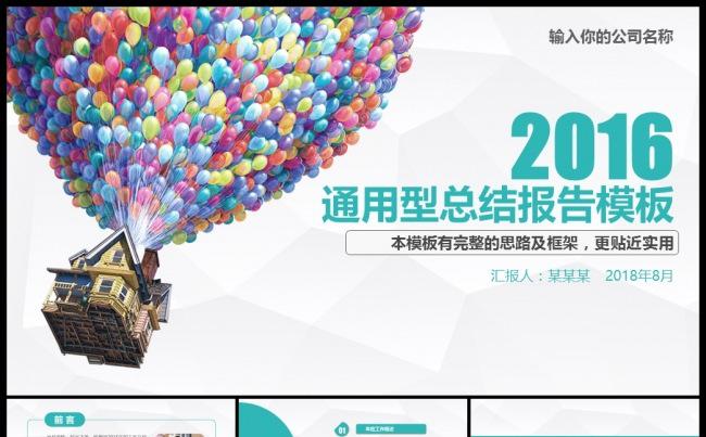 彩色2016时尚工作计划年终总结PPT模板缩略图