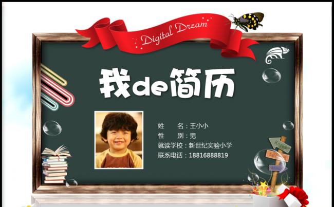 黑板风班级竞选班干部自我介绍毕业择校小升初自荐信简历模板缩略图