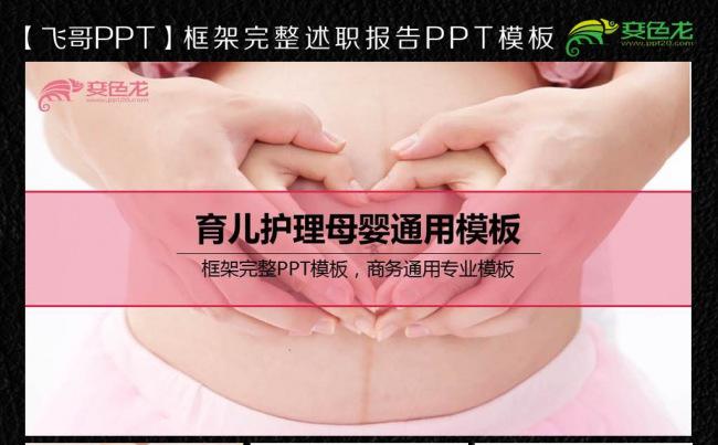 可爱唯美育儿母婴店ppt模板缩略图