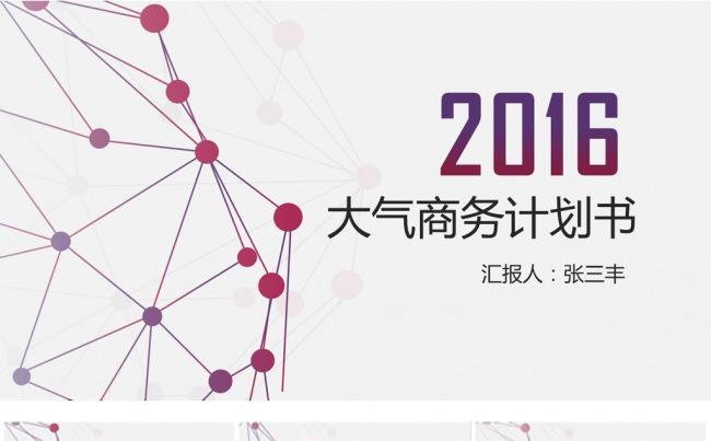 精美商务大气商业计划书ppt模板缩略图