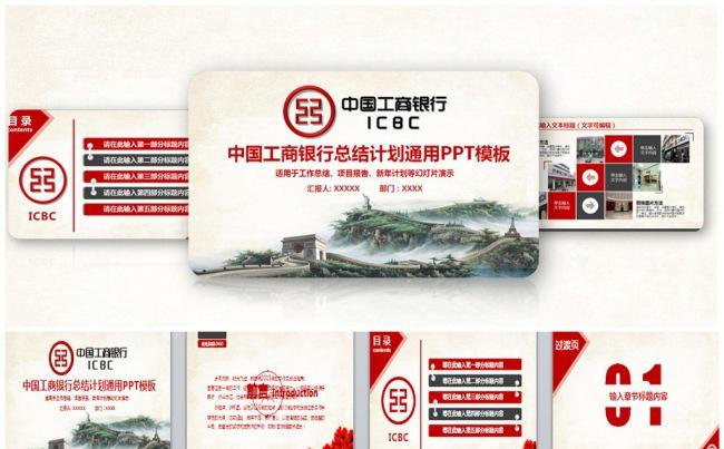 精美中国工商银行工作PPT模板缩略图