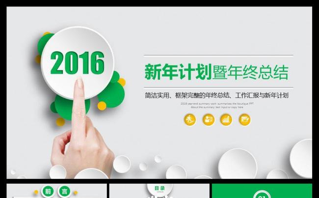 清晰微粒体框架完整的年终总结暨新年计划PPT缩略图