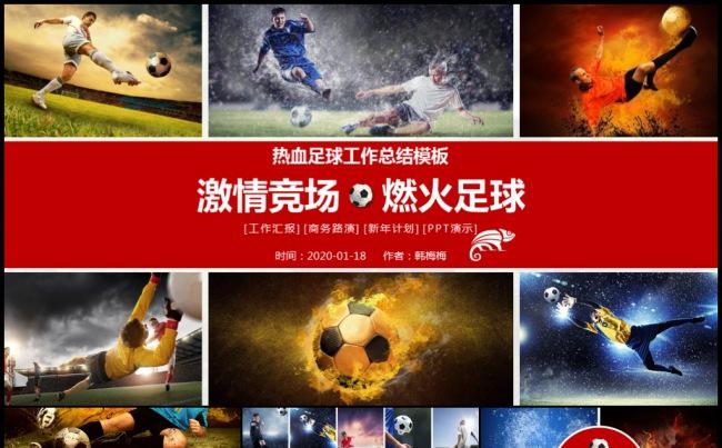 2016热血运动活动策划工作计划总结汇报模板缩略图