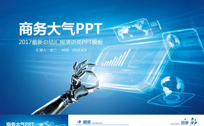 新品推荐】简蓝总结科技商务PPT模板缩略图