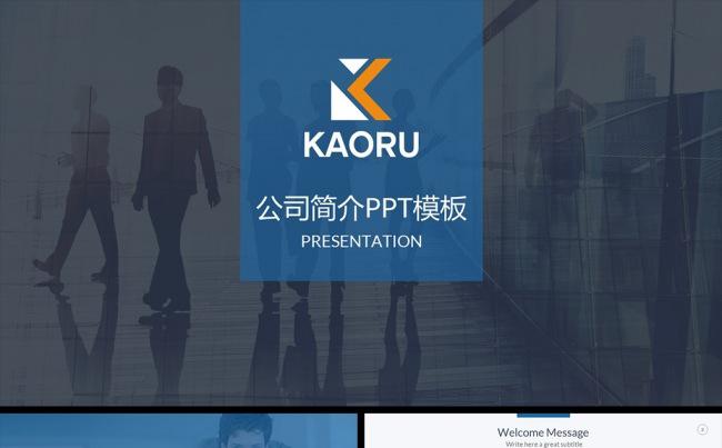 简洁大气公司介绍工作报告PPT模板设计缩略图