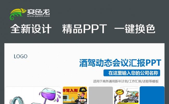 珍爱生命远离酒驾交通安全教育PPT模板缩略图