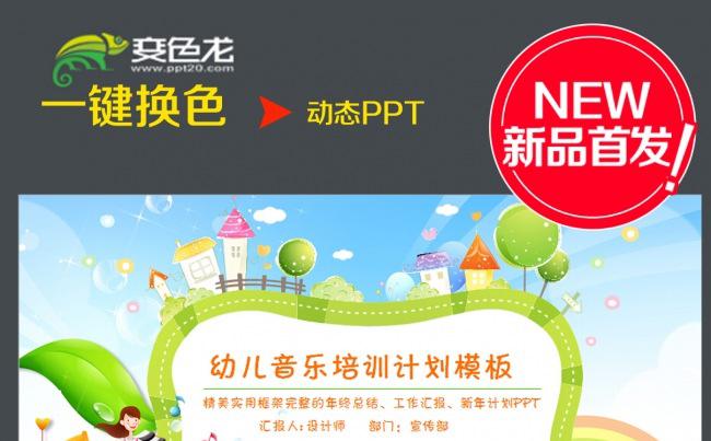幼儿音乐演出教育课件PPT模板缩略图