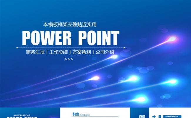 蓝色大气商务汇报总结类PPT模板缩略图
