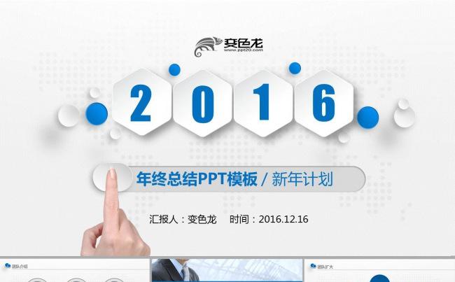（可改为2018）商务工作总结PPT模板缩略图