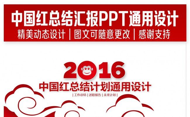 精美中国红总结计划通用PPT模板缩略图