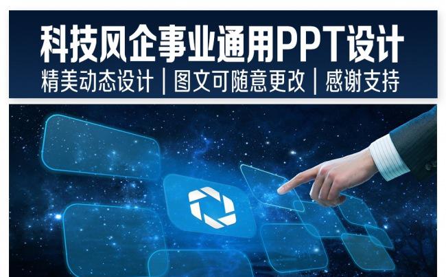 科技风企事业总结计划通用PPT设计缩略图
