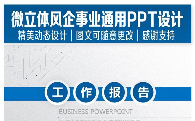 微立体商务风总结报告PPT缩略图