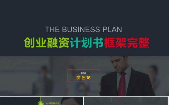 高端大气商业策划书创业计划投资总结汇报缩略图