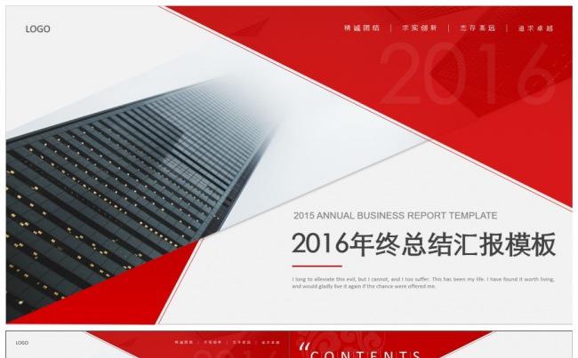 大红年终商务汇报总结PPT模板缩略图