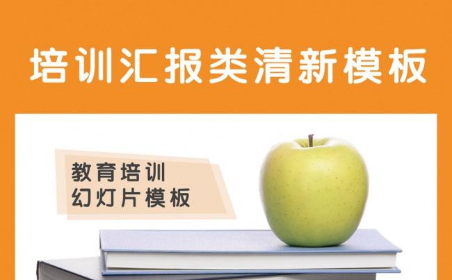 教育培训PPT模板缩略图