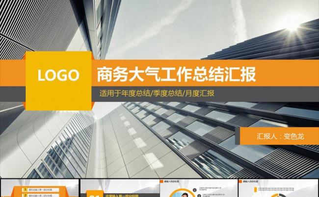 大气商务工作总结汇报动态PPT模板缩略图