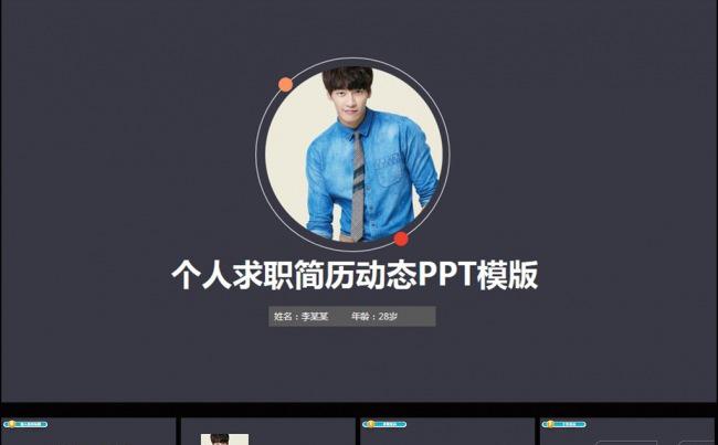 商务通用岗位竞聘个人求职个人简历PPT图片下载缩略图