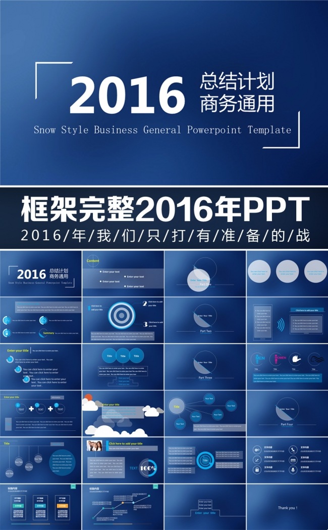 商务通用2016工作总结计划动态PPT