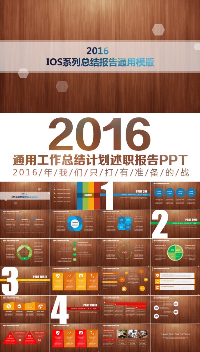 IOS扁平商务简约工作总结计划动态ppt