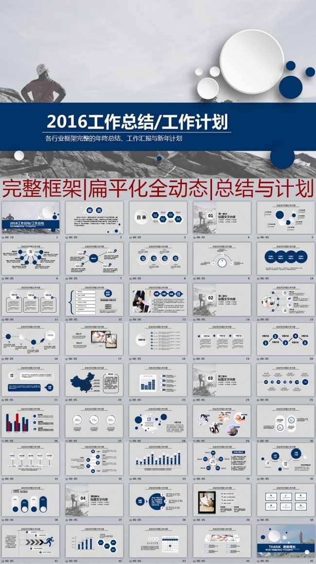 2016工作总结计划商务汇报类PPT