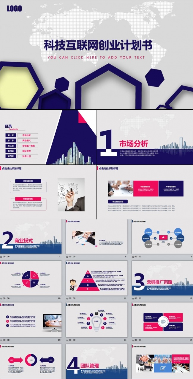 科技互联网创业计划书Ppt模版
