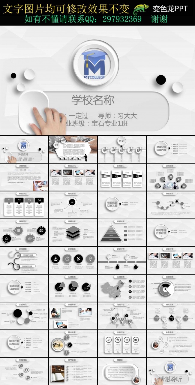 3D立体微粒毕业答辩PPT模板