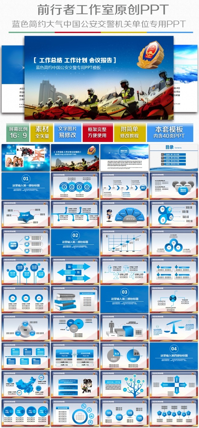 公安交警工作总结汇报计划培训讲座通用PPT