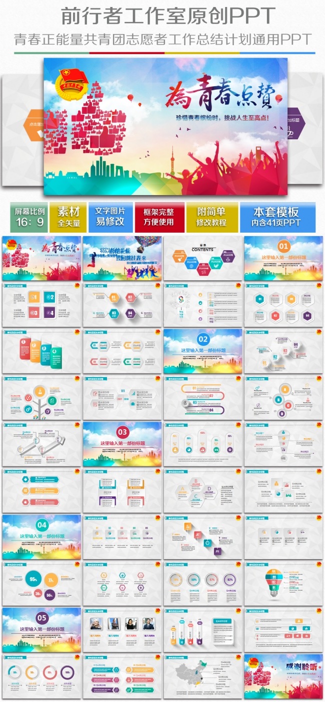 为青春点赞多彩微立体共青团团委团徽工作汇报PPT模板