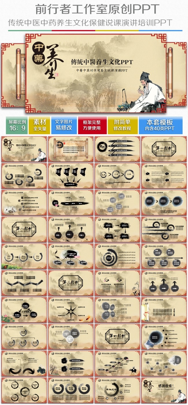 水墨中国风中医中药养生馆教育培训课件演讲PPT模板