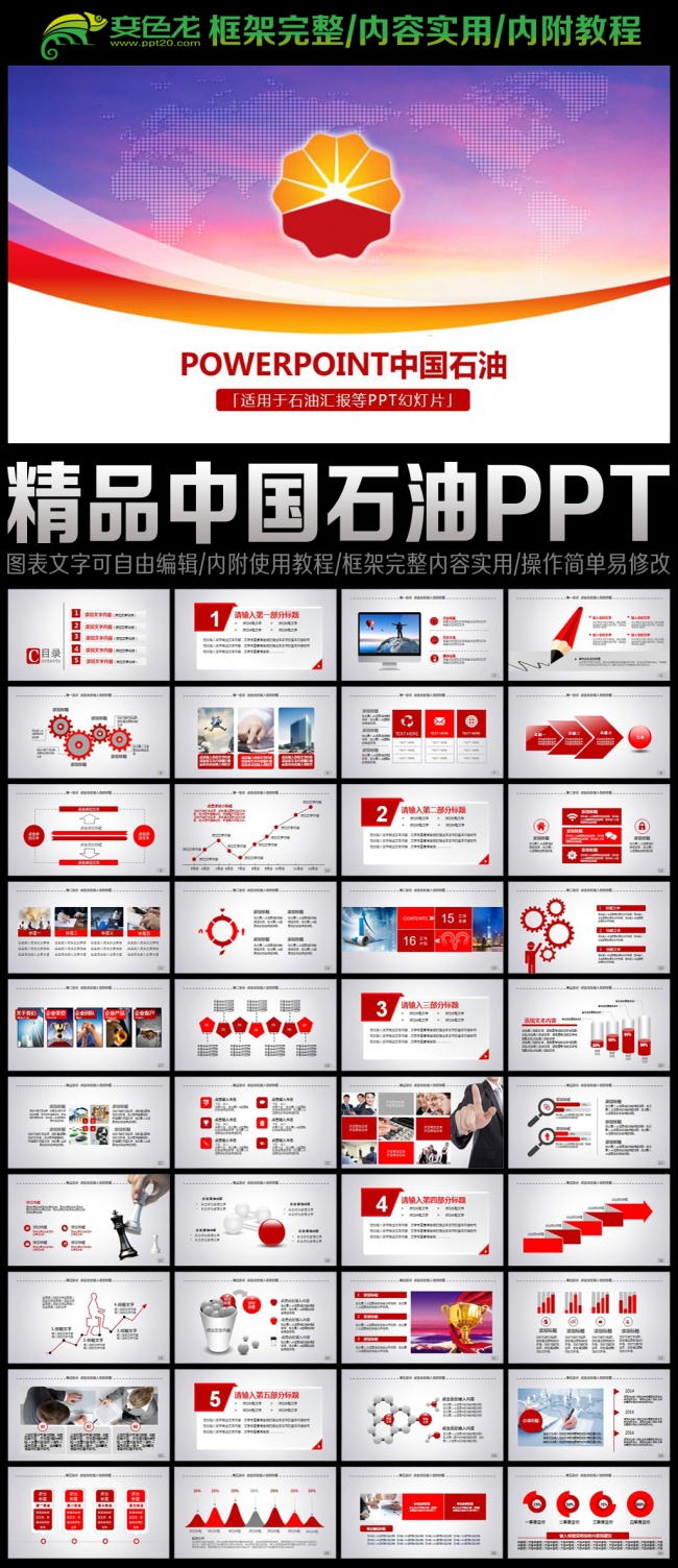 精美大气中国石油公司工作总结专用PPT