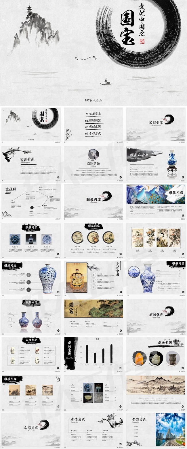 【狂人作品】水墨中国风商务计划书ppt模板