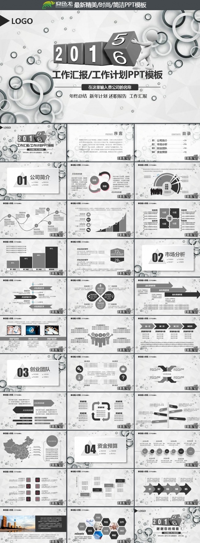 2016工作总结工作汇报动态PPT模板
